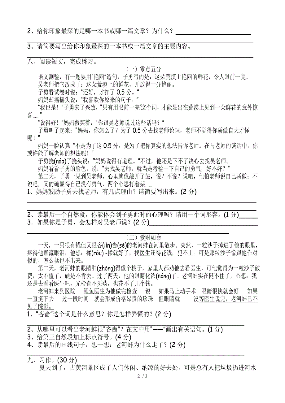 三年级语文下册期末试卷_第2页