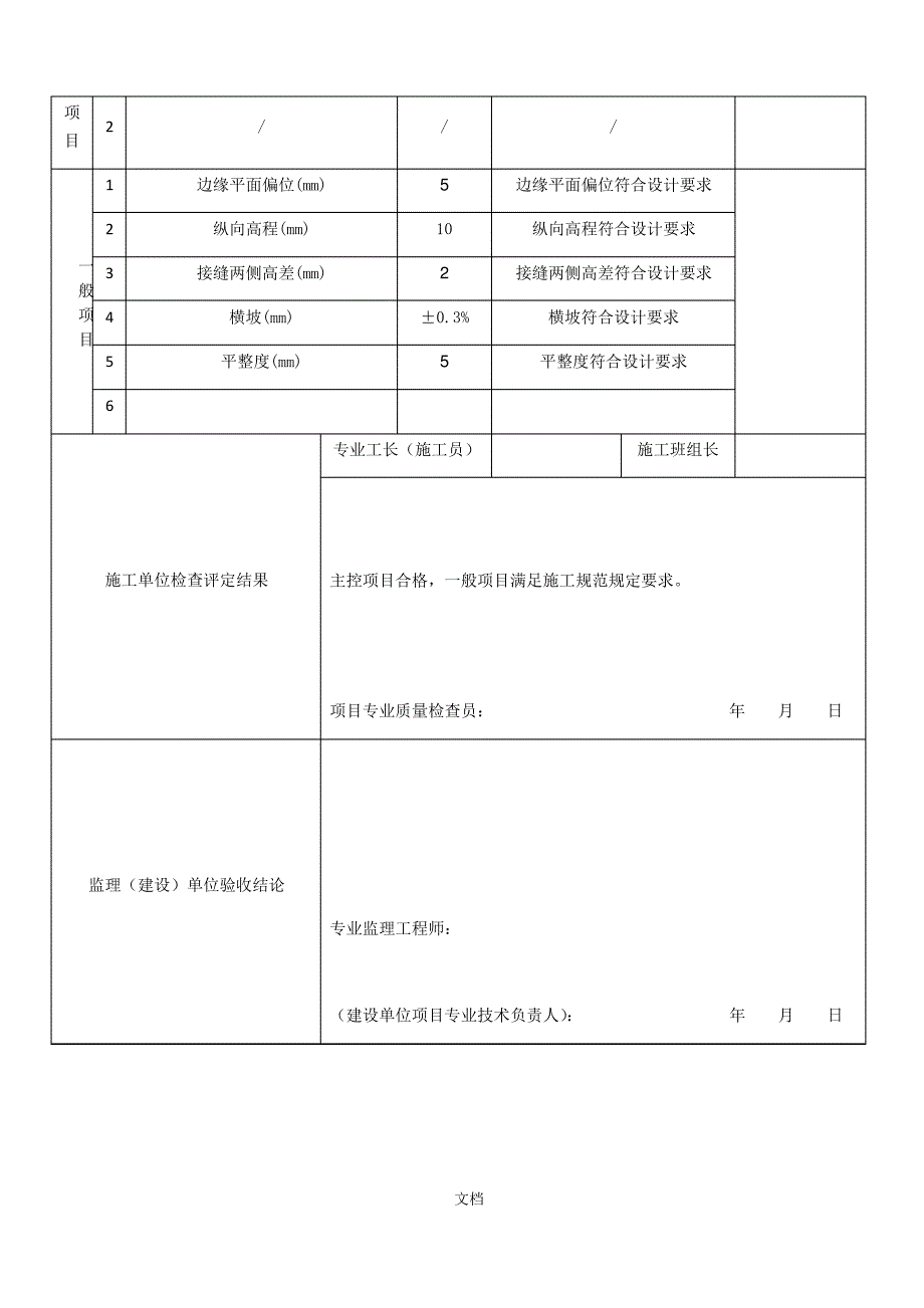 透水砖安装工程检验批质量验收记录表_第3页