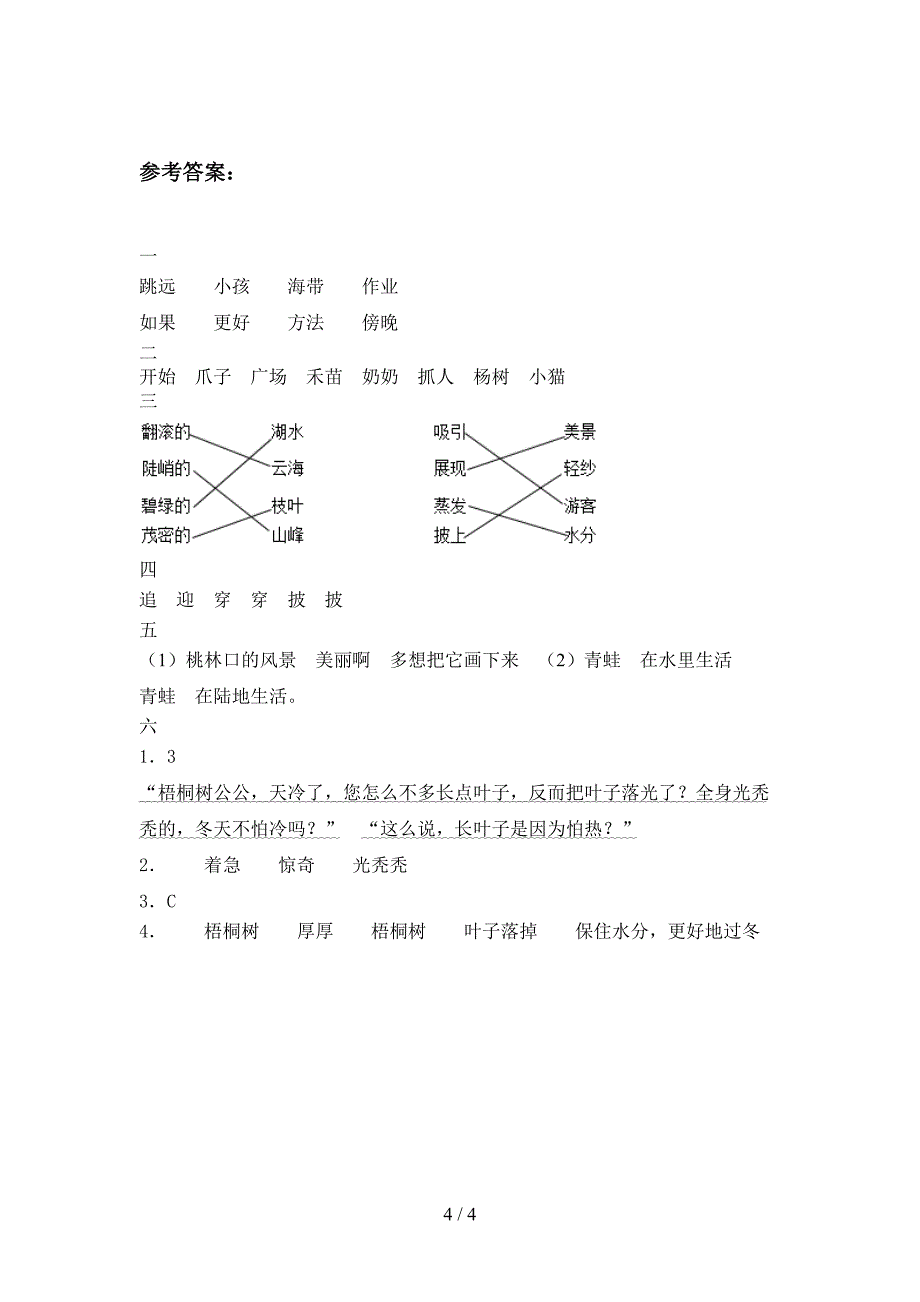 部编版二年级语文下册期末试题及答案(审定版).doc_第4页