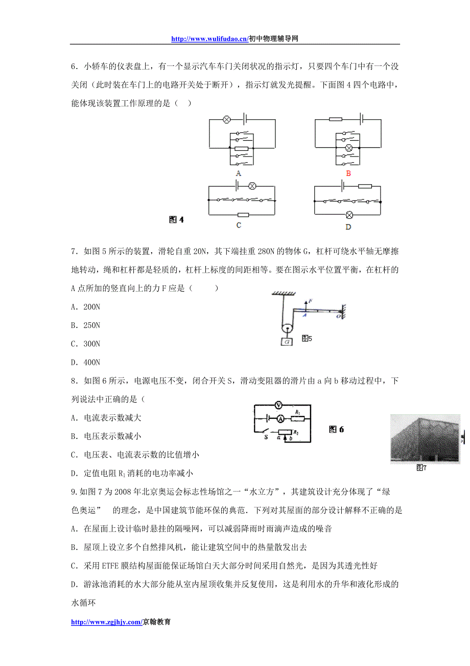 2011年湖北省武汉市中考物理模拟试卷(含答案)_第2页