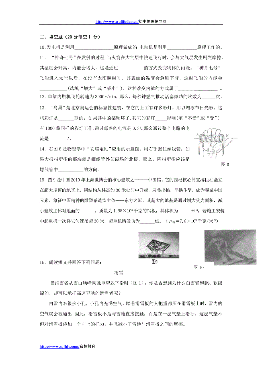 2011年湖北省武汉市中考物理模拟试卷(含答案)_第3页