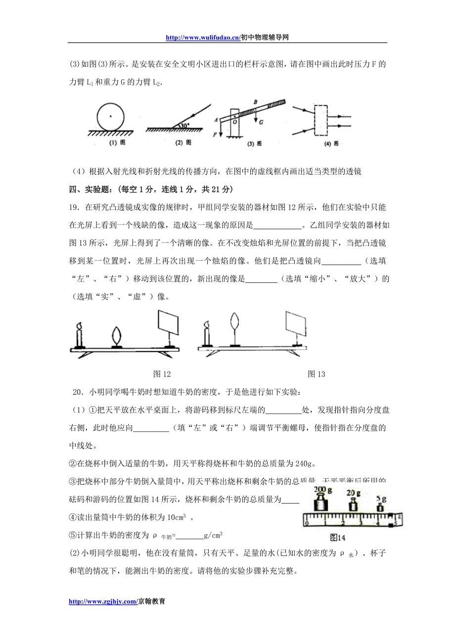 2011年湖北省武汉市中考物理模拟试卷(含答案)_第5页