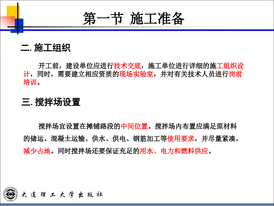 14水泥混凝土面层施工_第3页