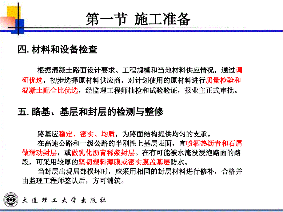 14水泥混凝土面层施工_第4页