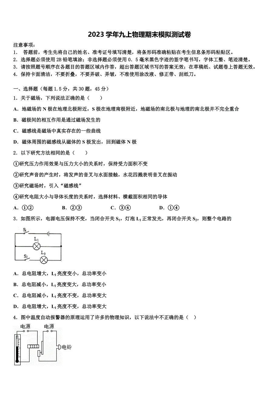 2023学年河南省南阳卧龙区五校联考九年级物理第一学期期末考试试题含解析.doc_第1页