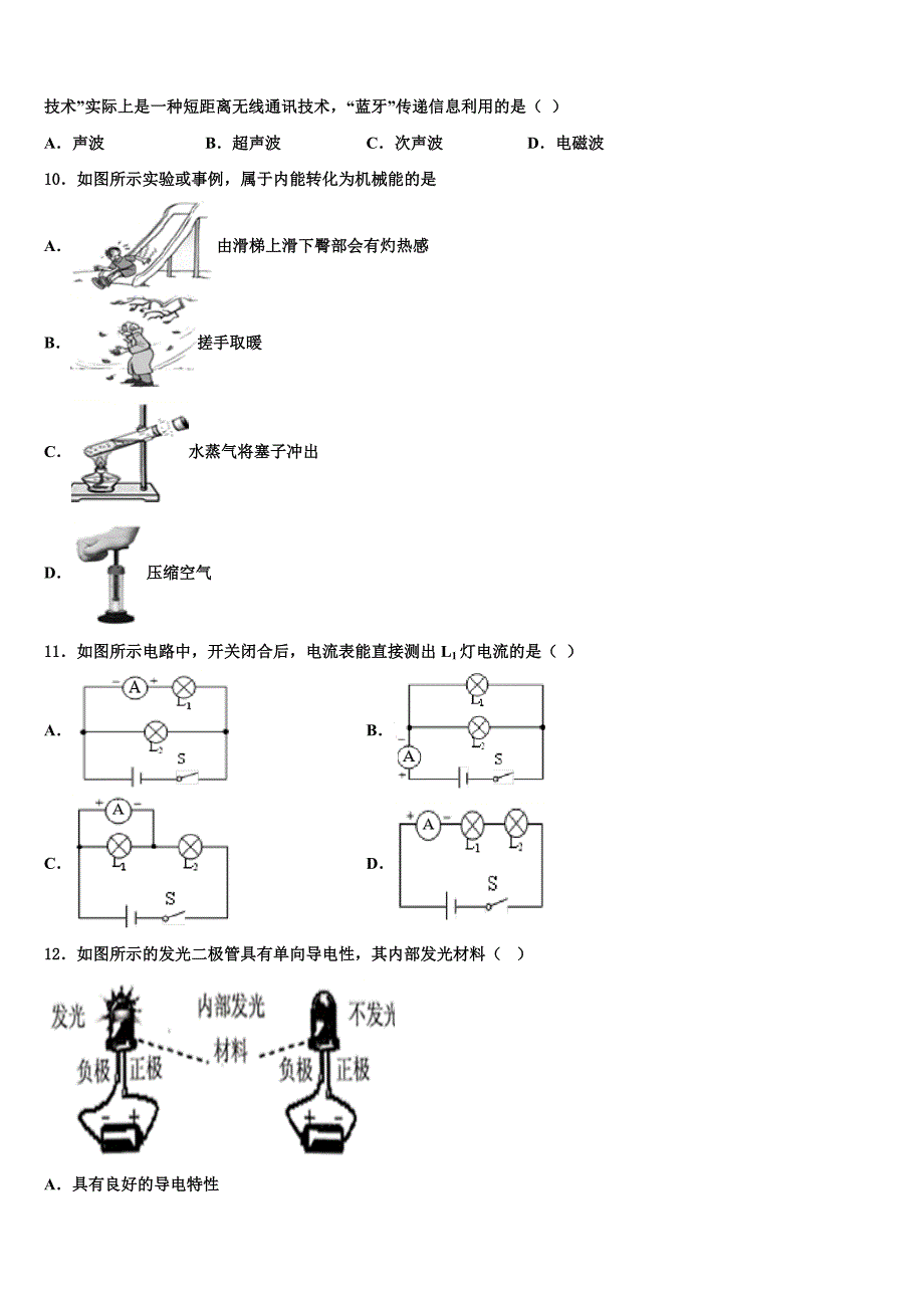 2023学年河南省南阳卧龙区五校联考九年级物理第一学期期末考试试题含解析.doc_第3页