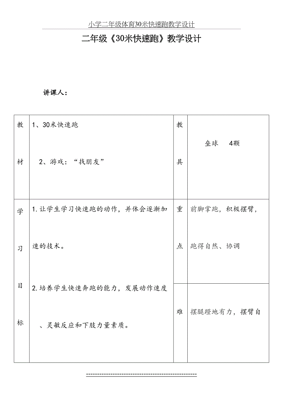 小学二年级体育30米快速跑教学设计_第2页