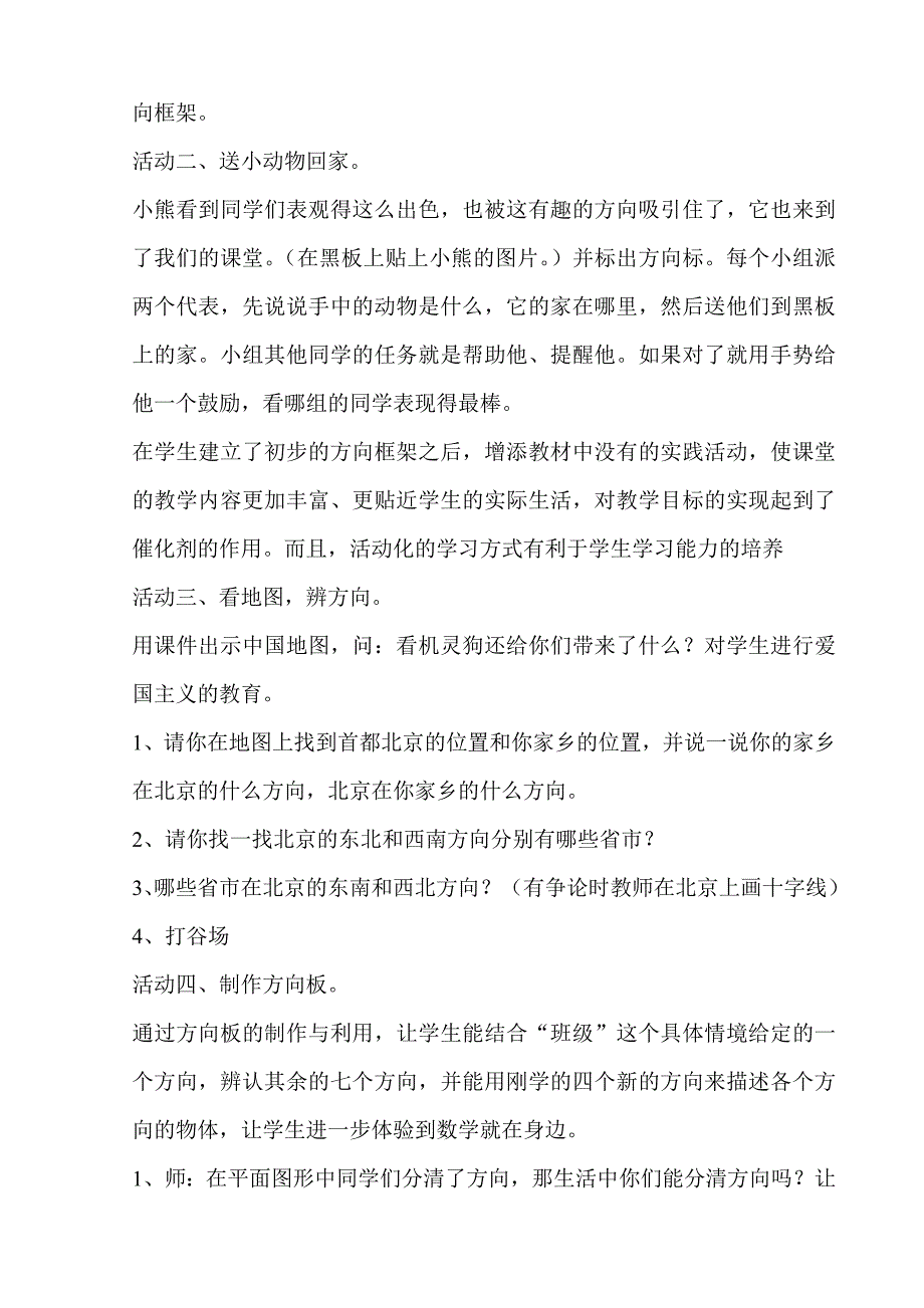 辨认方向说课稿.doc_第3页