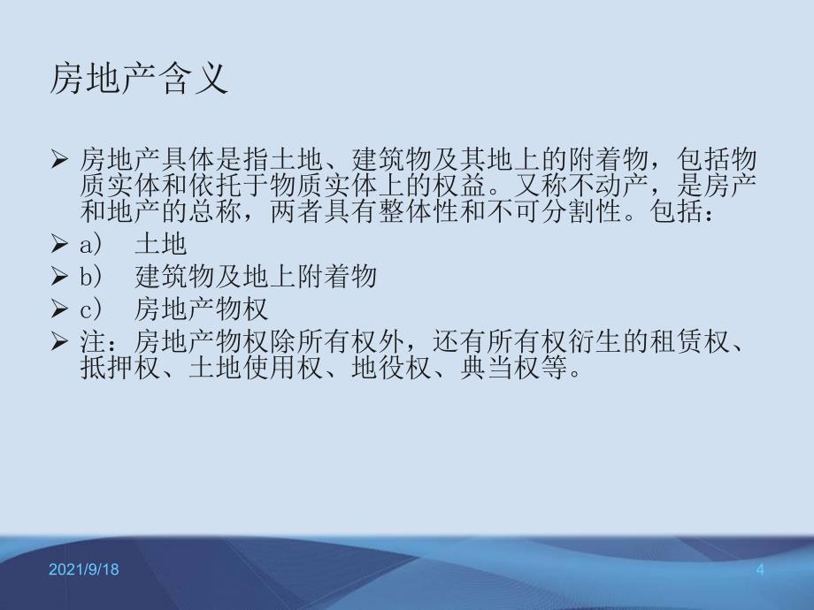 赢在营销经典实用课件_房地产狼性销售技巧训练之置业顾问谈判培训（PPT42页)_第4页