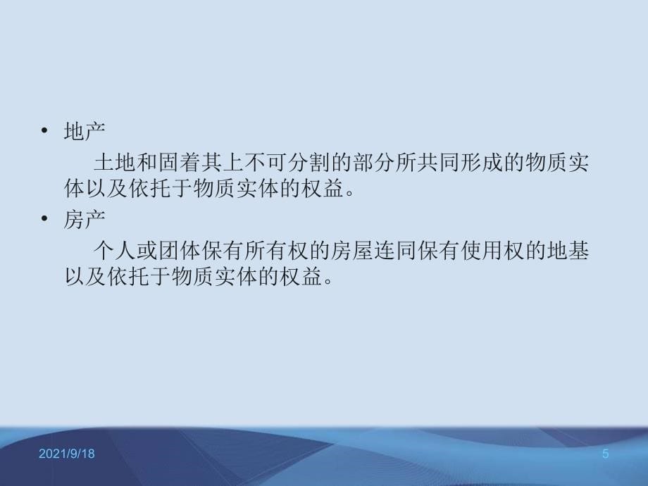 赢在营销经典实用课件_房地产狼性销售技巧训练之置业顾问谈判培训（PPT42页)_第5页