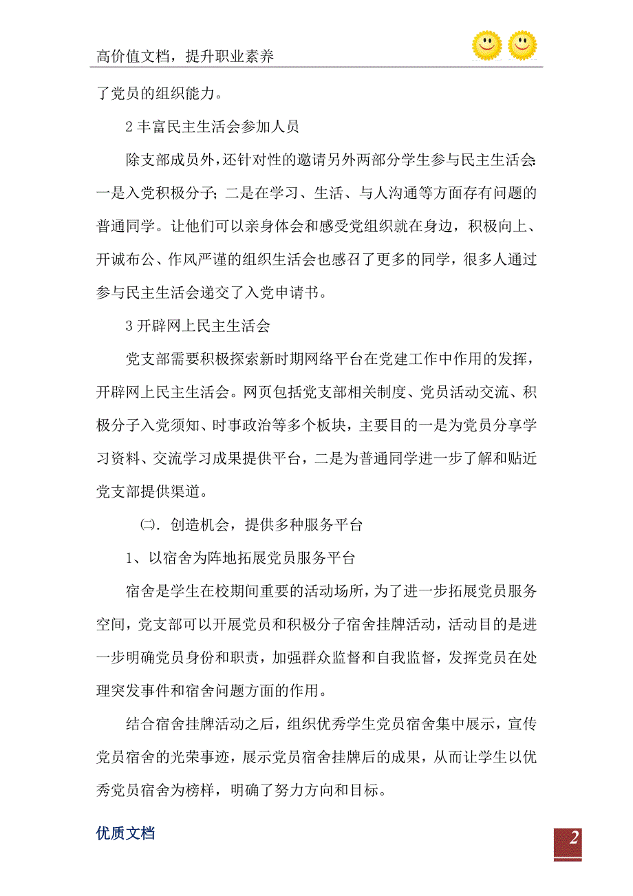 学生党支部交流活动策划书_第3页