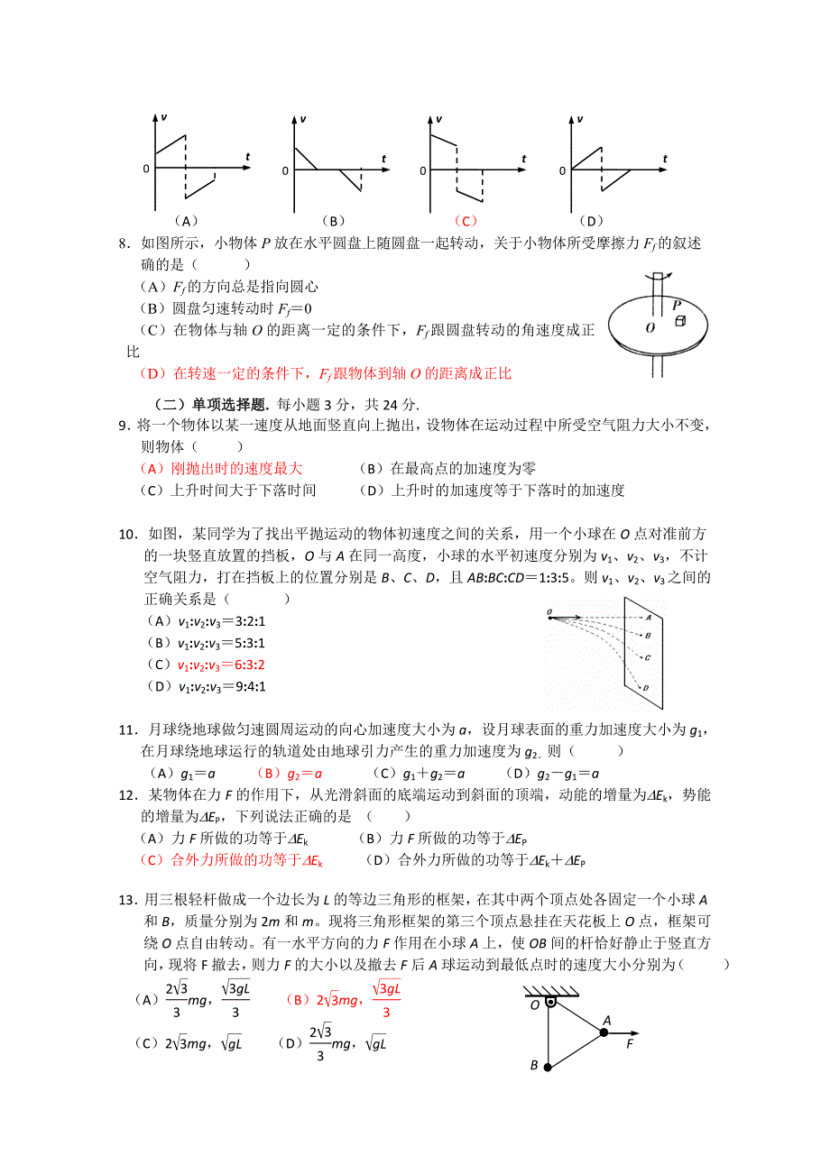 上海市位育中学高三上学期期中考试物理试题_第2页