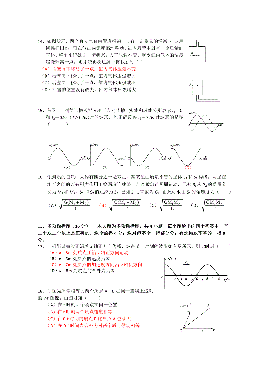 上海市位育中学高三上学期期中考试物理试题_第3页