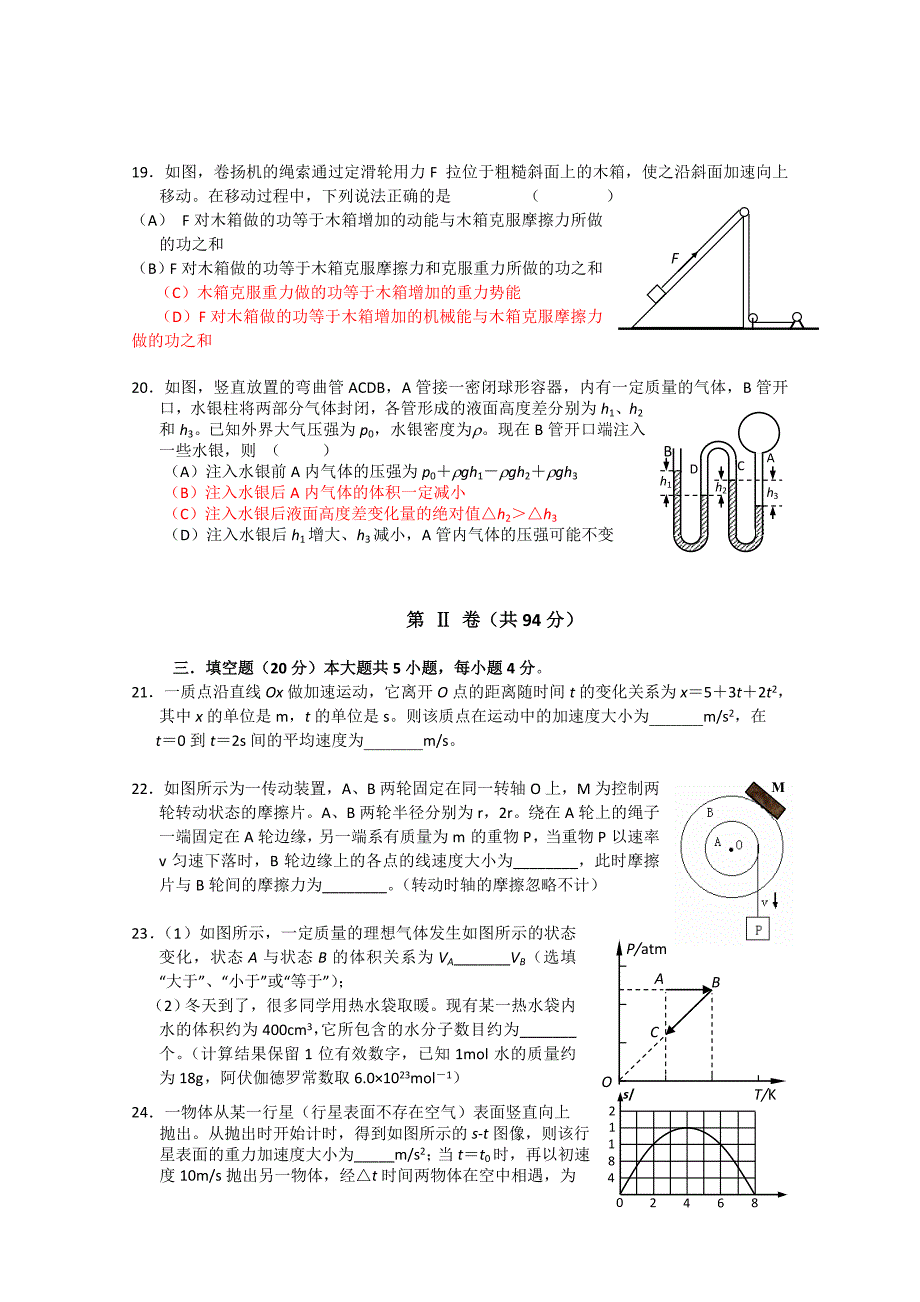 上海市位育中学高三上学期期中考试物理试题_第4页