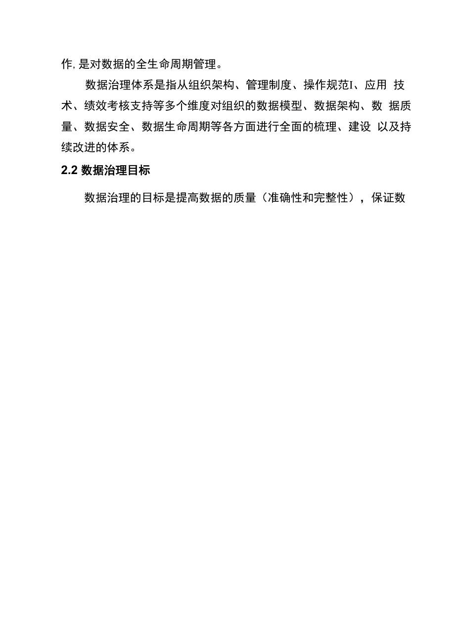 深入浅出数据治理精编版_第4页