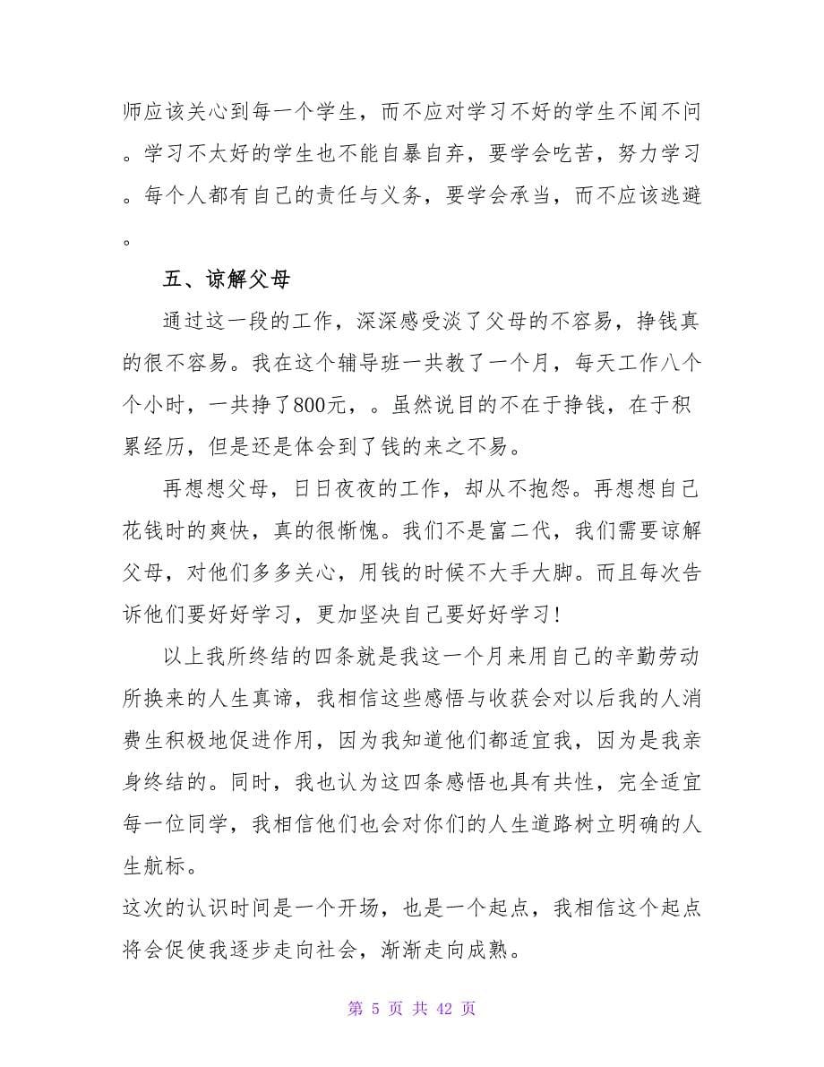 2023大一暑假实习报告3000字_第5页