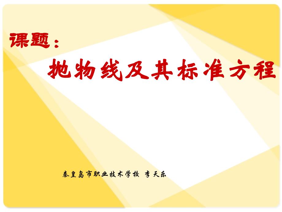 人教版高中数学课件：8.5抛物线及其标准方程2_第1页