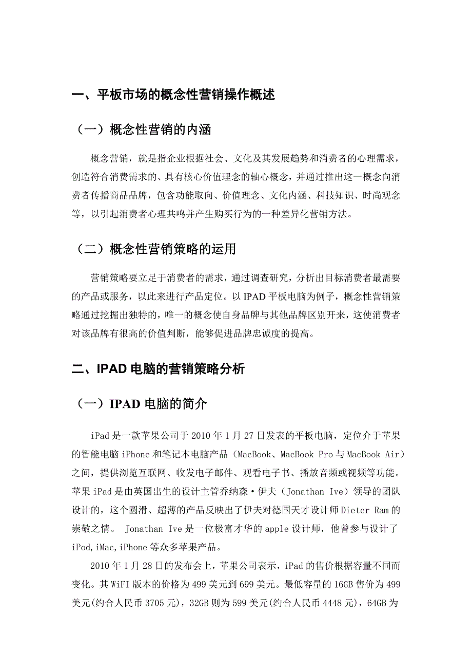 Y02109204陈晨IPAD经营营销策略分析_第3页