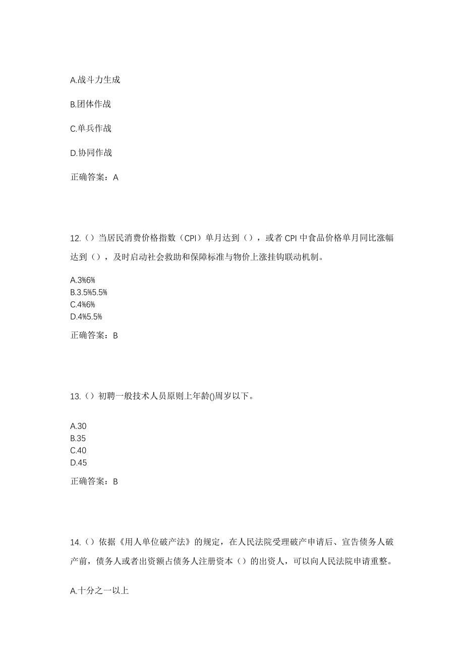 2023年河南省三门峡市卢氏县横涧乡七寸村社区工作人员考试模拟题及答案_第5页