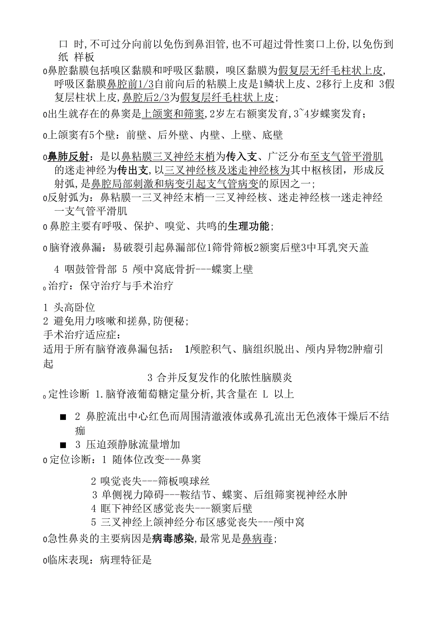 耳鼻咽喉头颈外科学重点名词解释大题_第2页