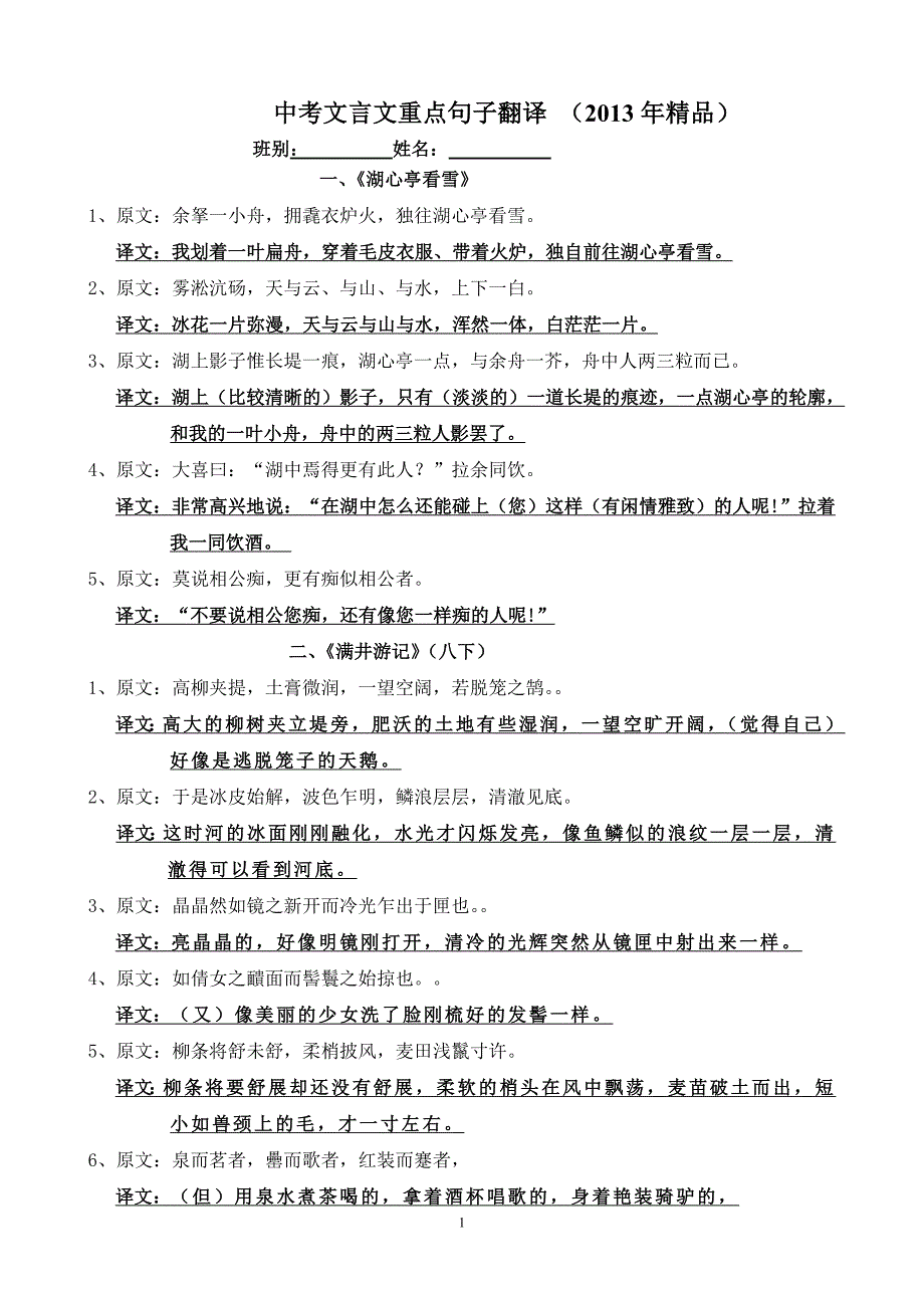 中考24篇文言句子翻译.doc_第1页