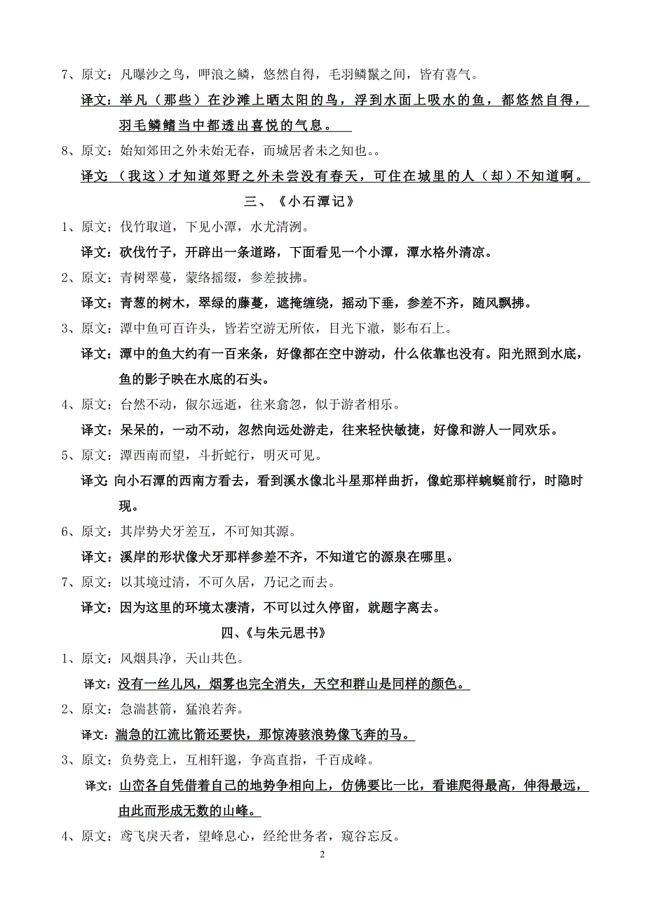 中考24篇文言句子翻译.doc_第2页