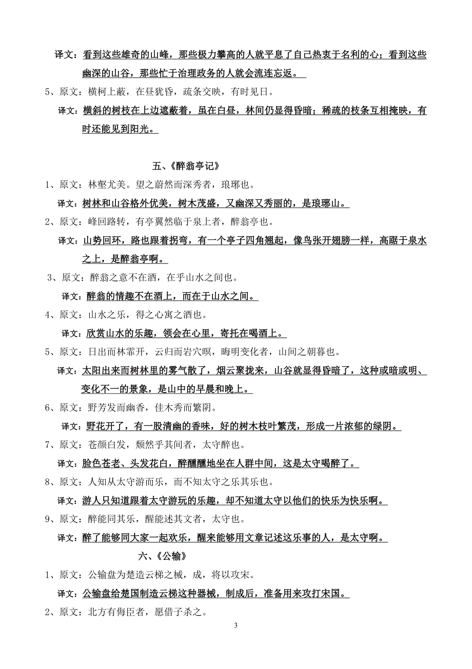 中考24篇文言句子翻译.doc_第3页