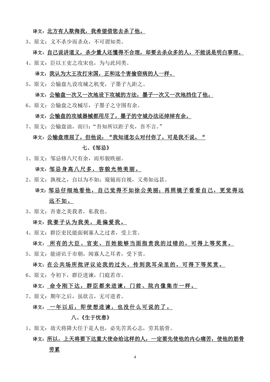 中考24篇文言句子翻译.doc_第4页