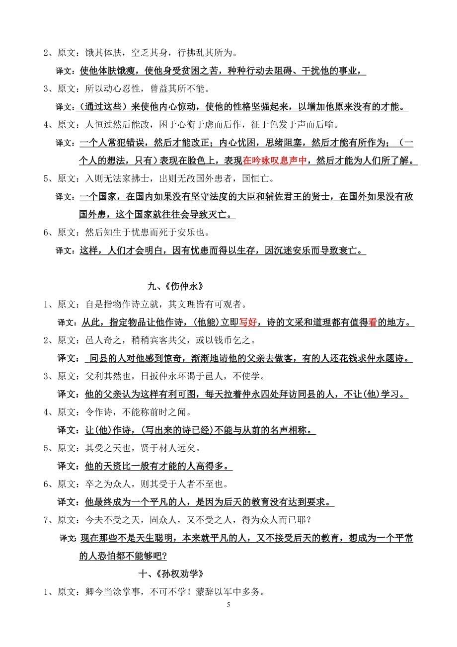 中考24篇文言句子翻译.doc_第5页