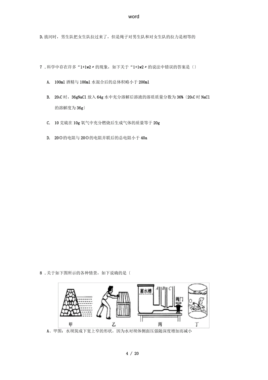 2020年浙江绍兴中学考试科学押题卷_第4页