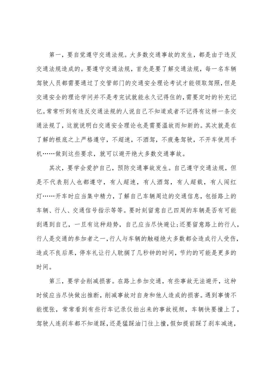 道路交通安全警示教育心得体会范文五篇.doc_第3页