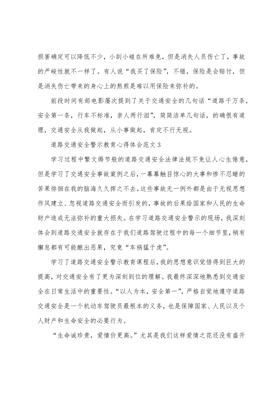 道路交通安全警示教育心得体会范文五篇.doc_第4页