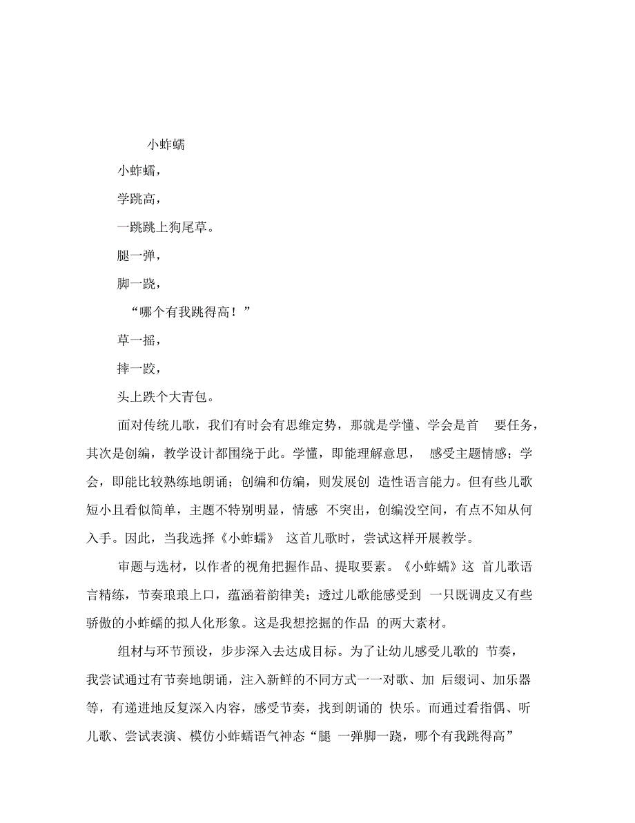 幼儿园大班儿歌教学小蚱蜢学跳高范文_第2页