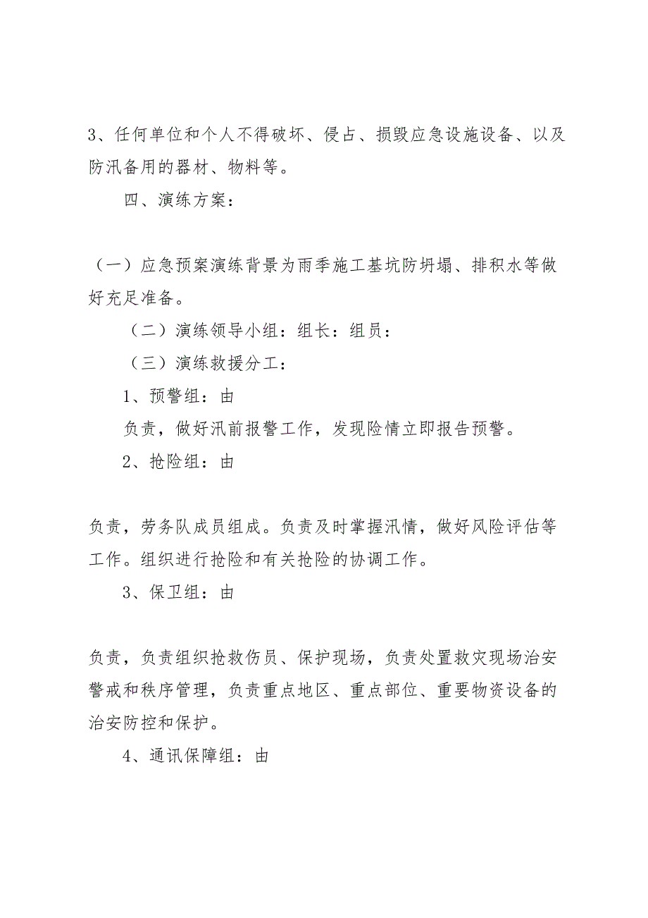 2023年地表水厂防洪防汛应急预案演练活动方案.doc_第2页