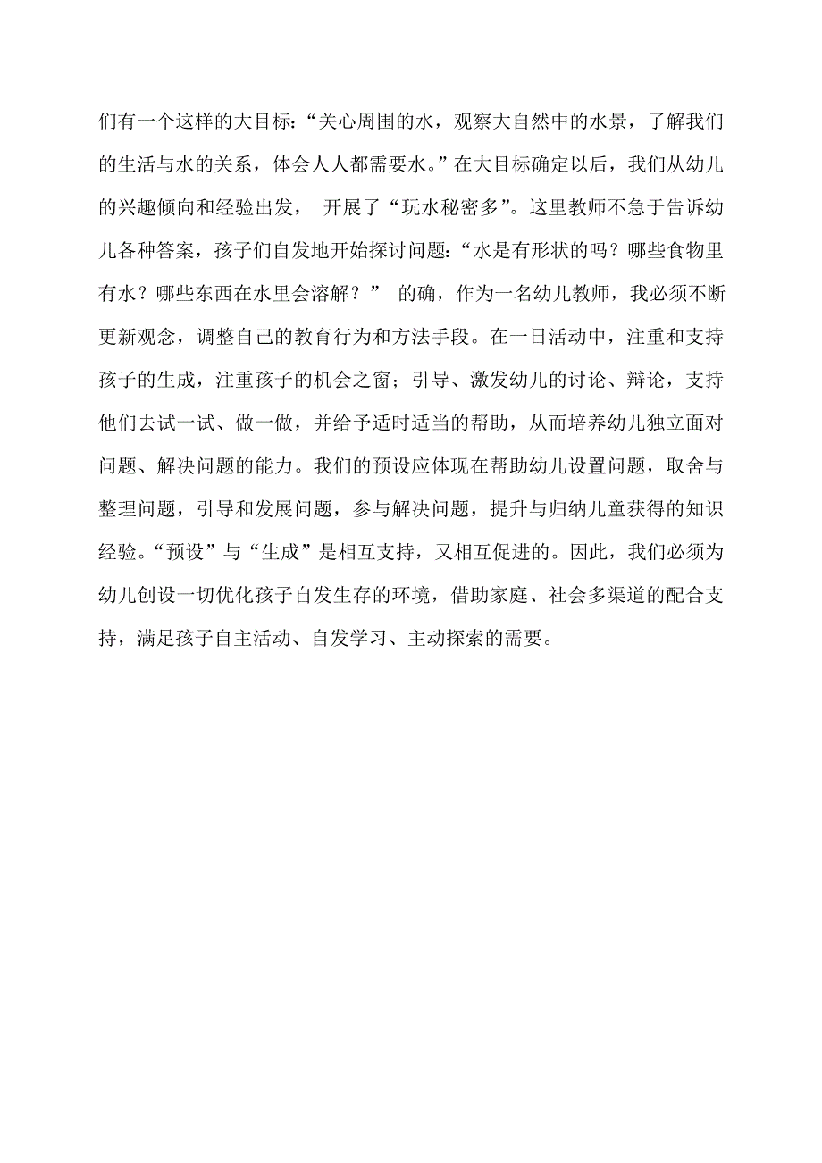 预设与生成的相互渗透.doc_第2页