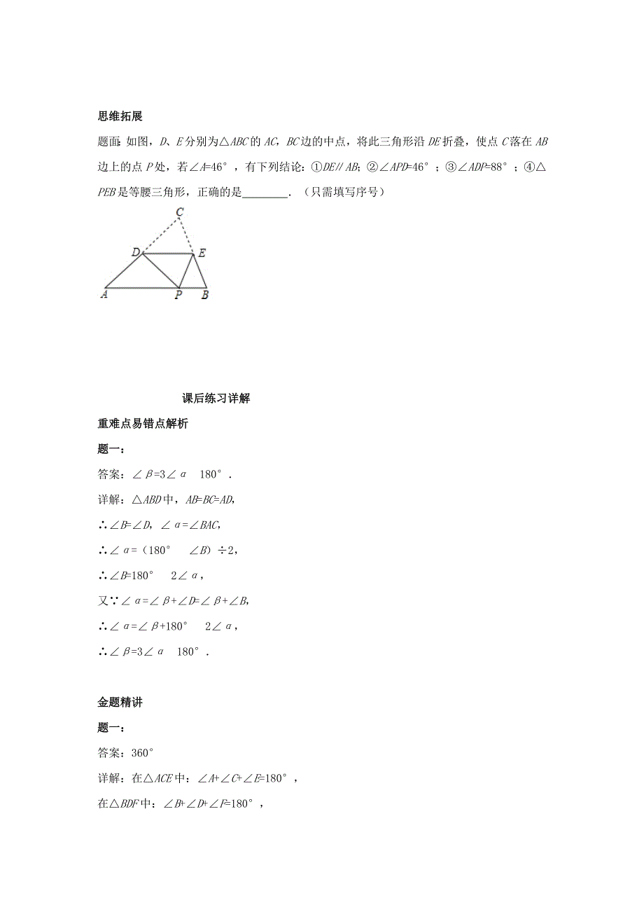 北师大版八年级数学下册角计算综合2名师特训含答案_第3页