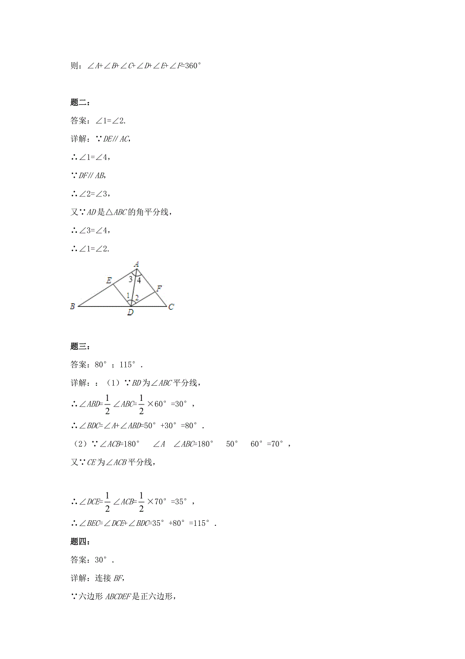 北师大版八年级数学下册角计算综合2名师特训含答案_第4页