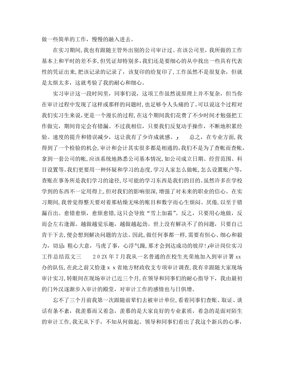 审计岗位实习工作总结报告_第4页