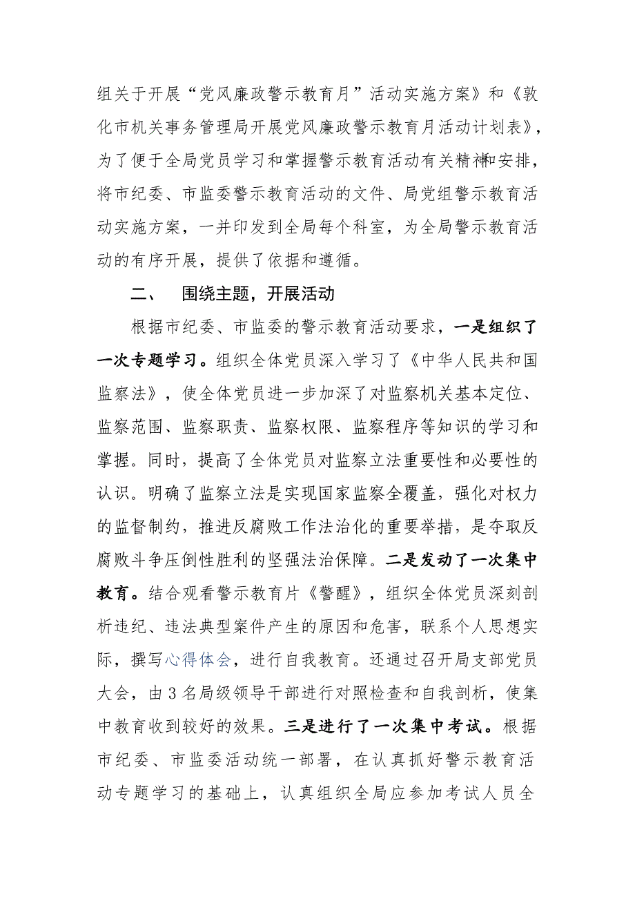 警示教育活动开展情况报告及 “党风廉政警示教育月”活动总结_第2页