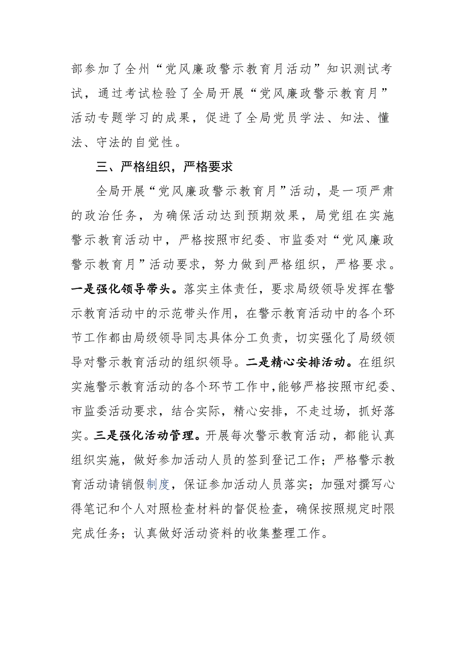 警示教育活动开展情况报告及 “党风廉政警示教育月”活动总结_第3页