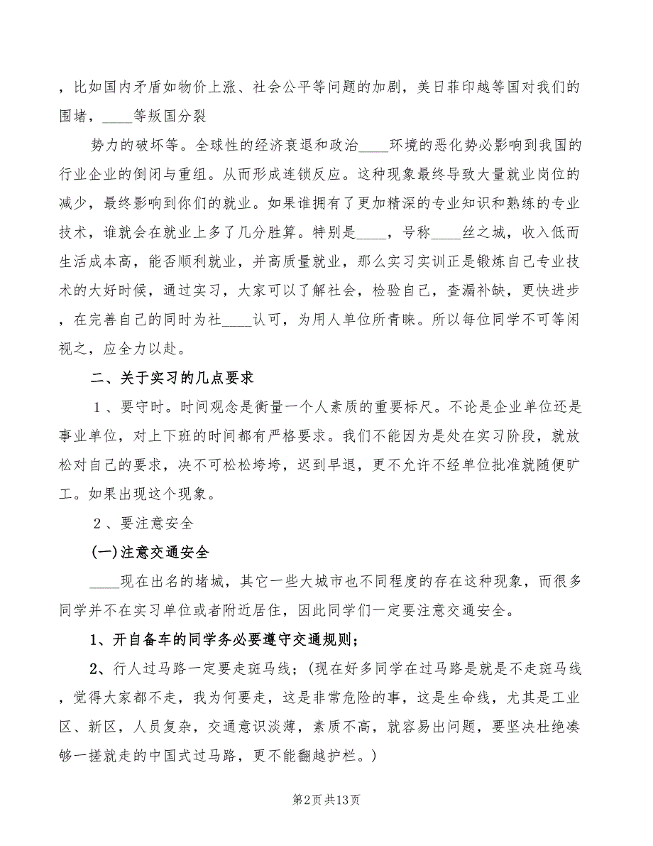 企业领导新年动员会发言稿(4篇)_第2页