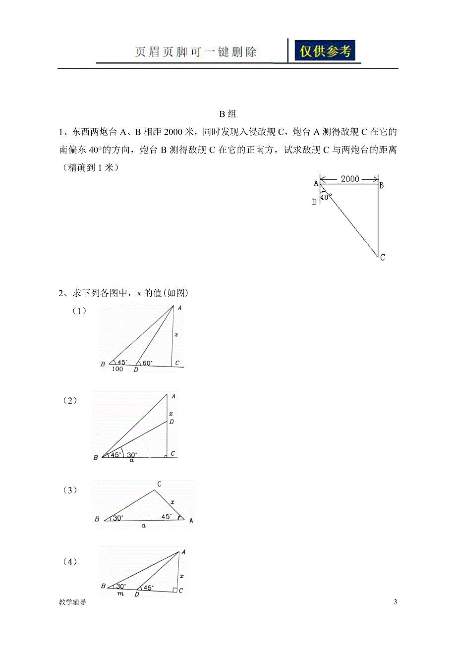 九年级数学锐角三角函数三解直角三角形基础教育_第3页