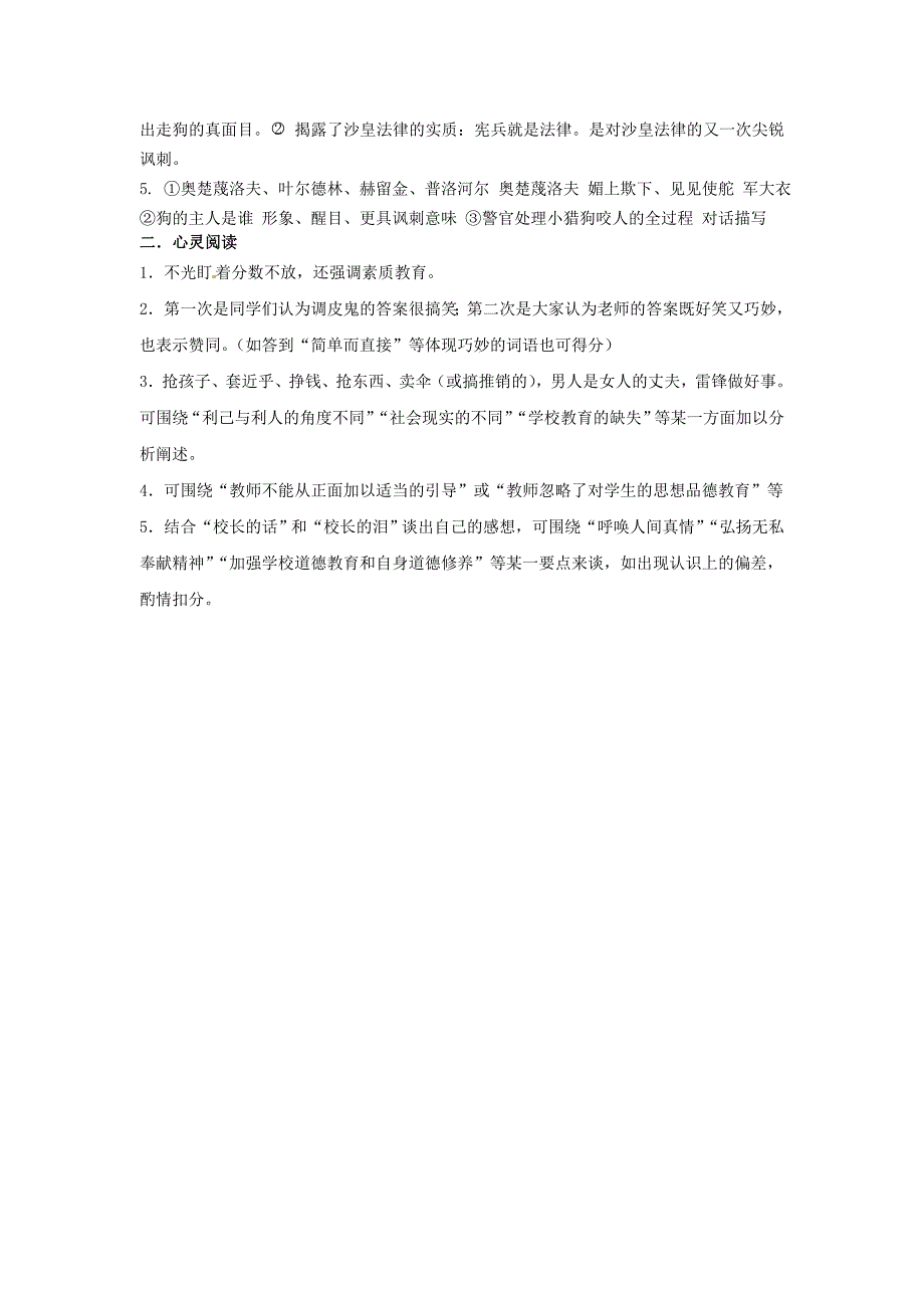 最新【苏教版】八年级语文下册 6.【课时训练】第19课变色龙_第4页