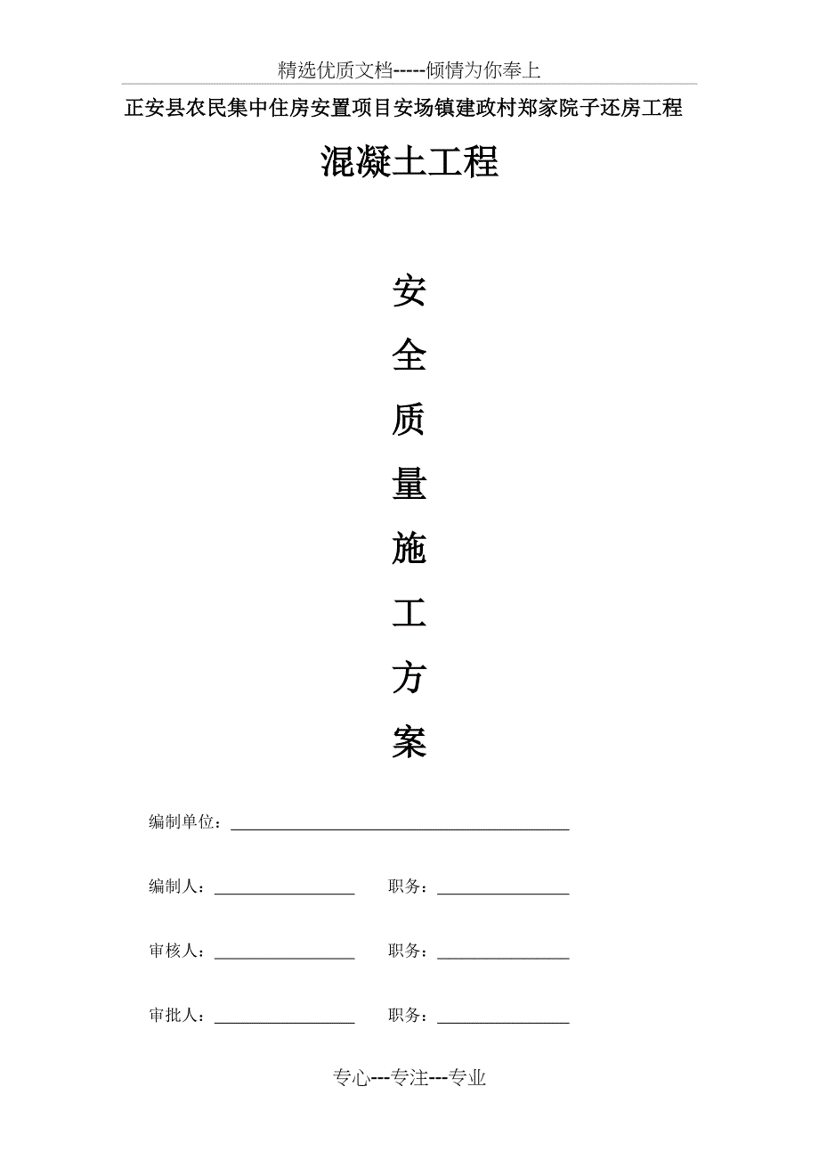 泵送商品混凝土施工方案_第1页