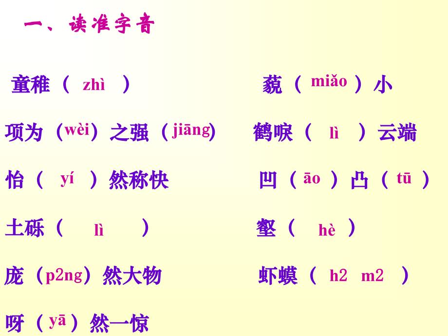 七年级语文童趣2课件_第3页