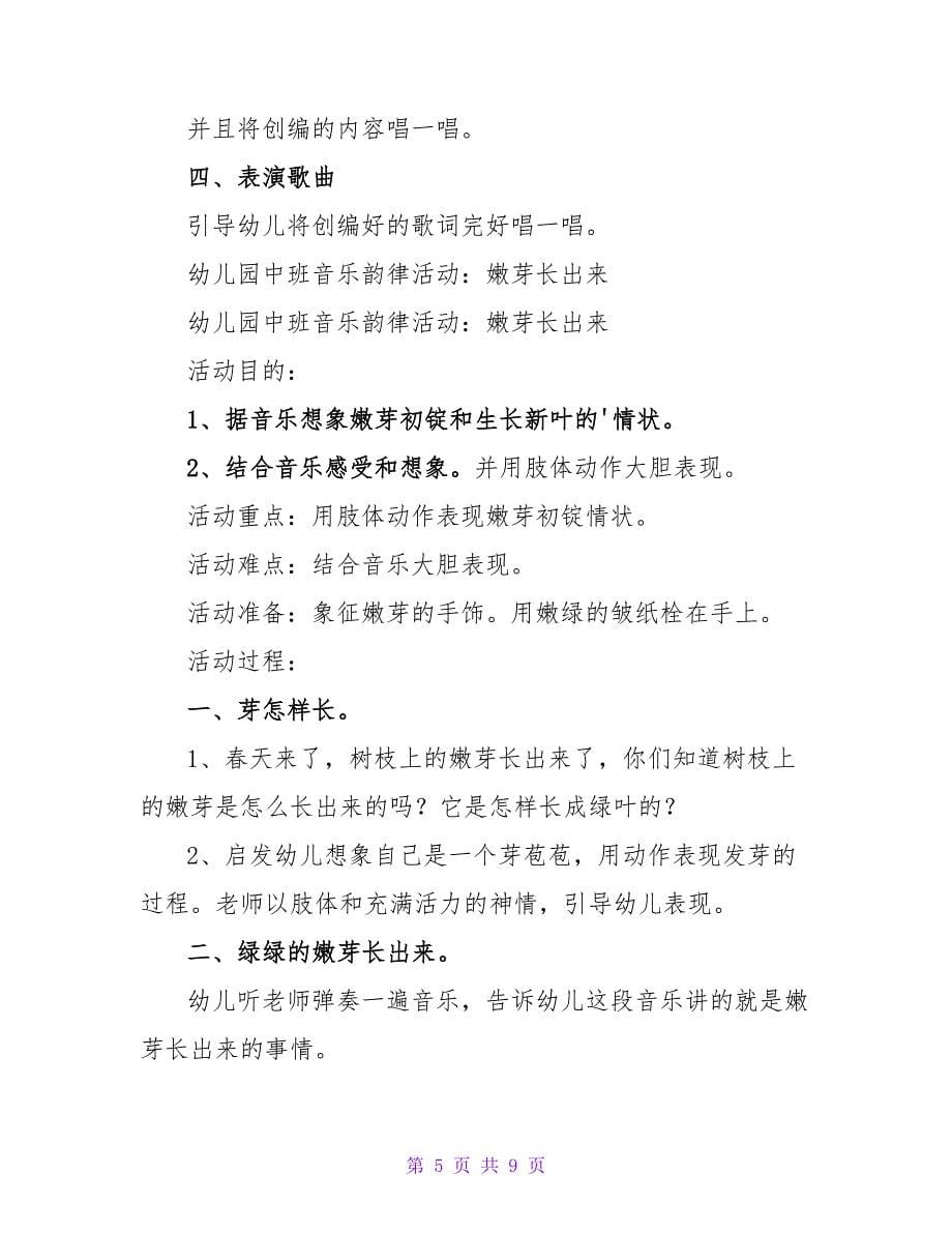 中班音乐教案3篇.doc_第5页