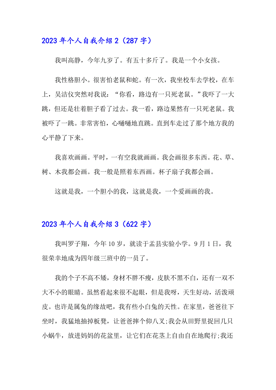 【多篇汇编】2023年个人自我介绍2_第2页