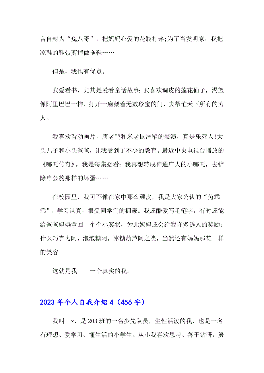 【多篇汇编】2023年个人自我介绍2_第3页