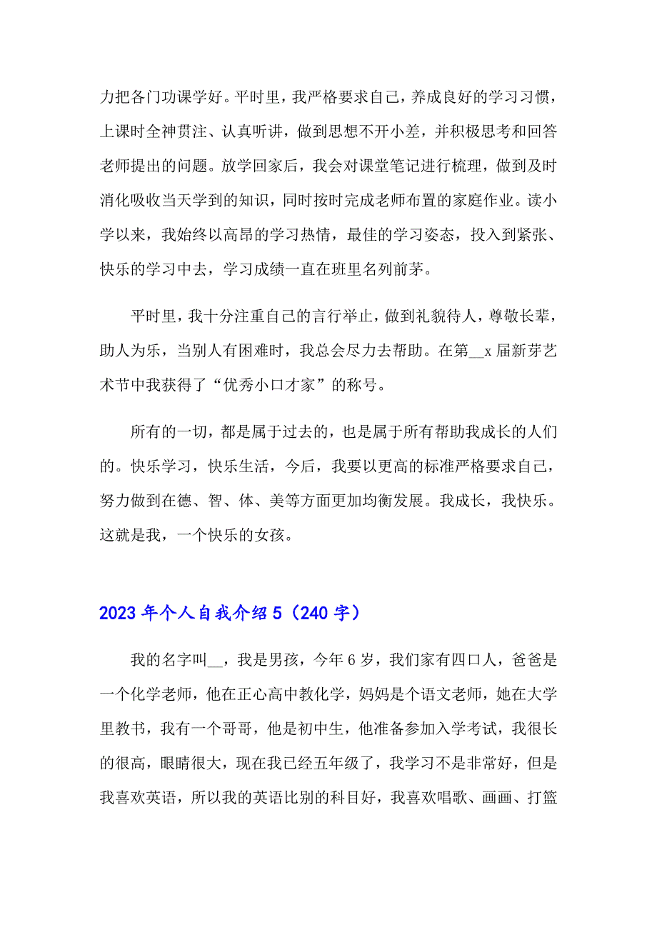 【多篇汇编】2023年个人自我介绍2_第4页