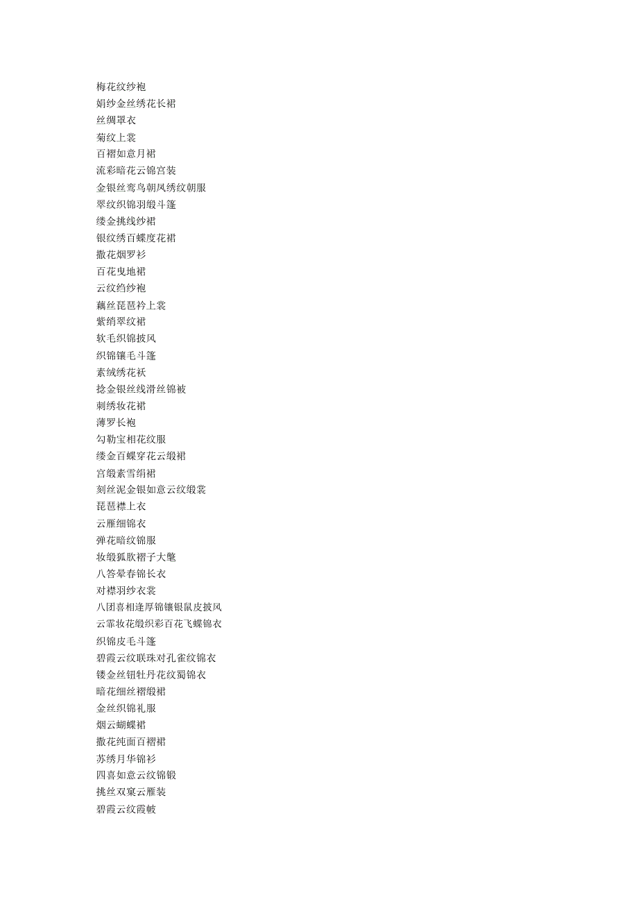 古代服装名称_第1页